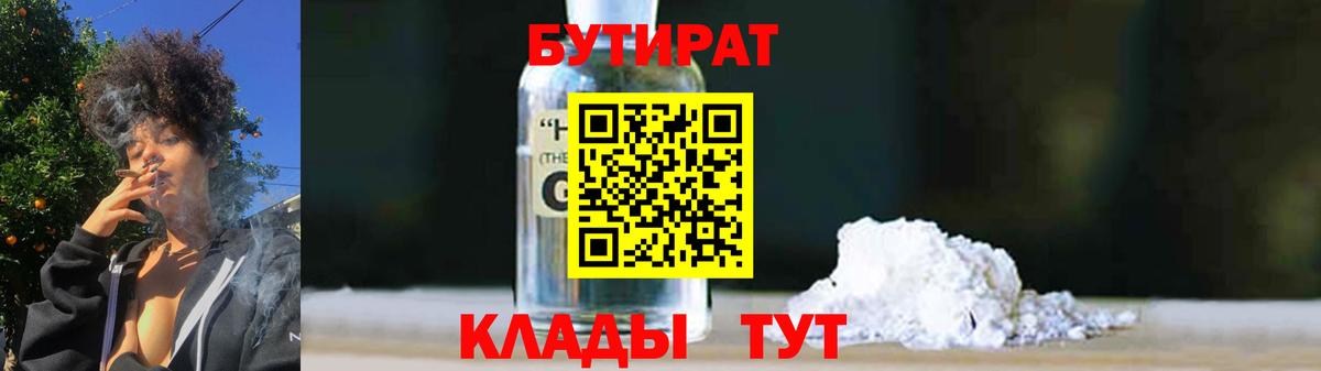 Гуково  БУТИРАТ бутик  Вход с VPN 