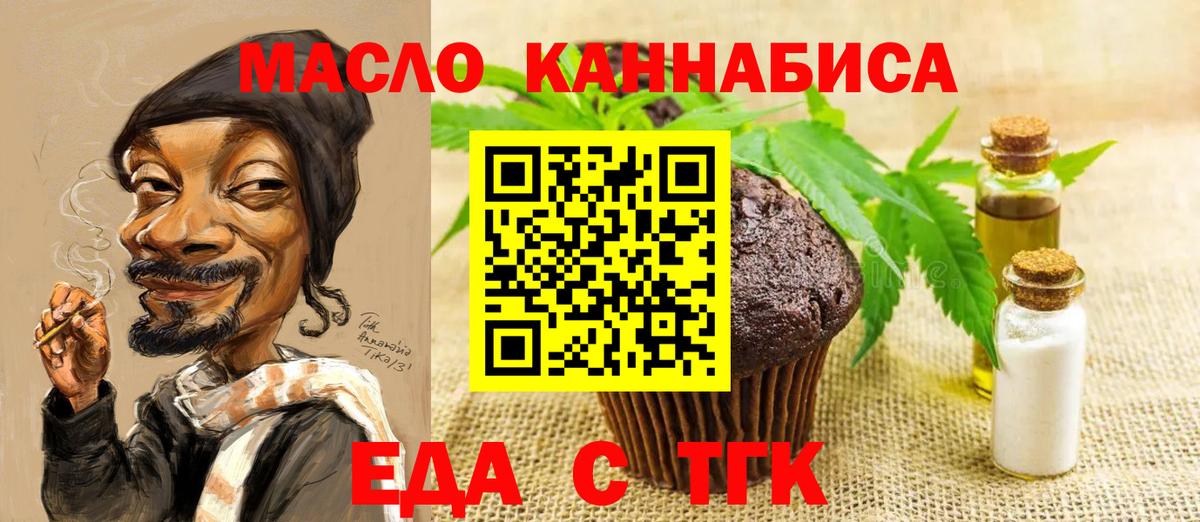 Гуково  Cannafood конопля  Вход с VPN 
