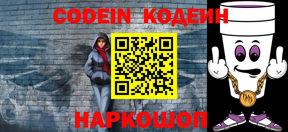 Кодеиновый сироп Lean напиток Lean (лин) Гуково