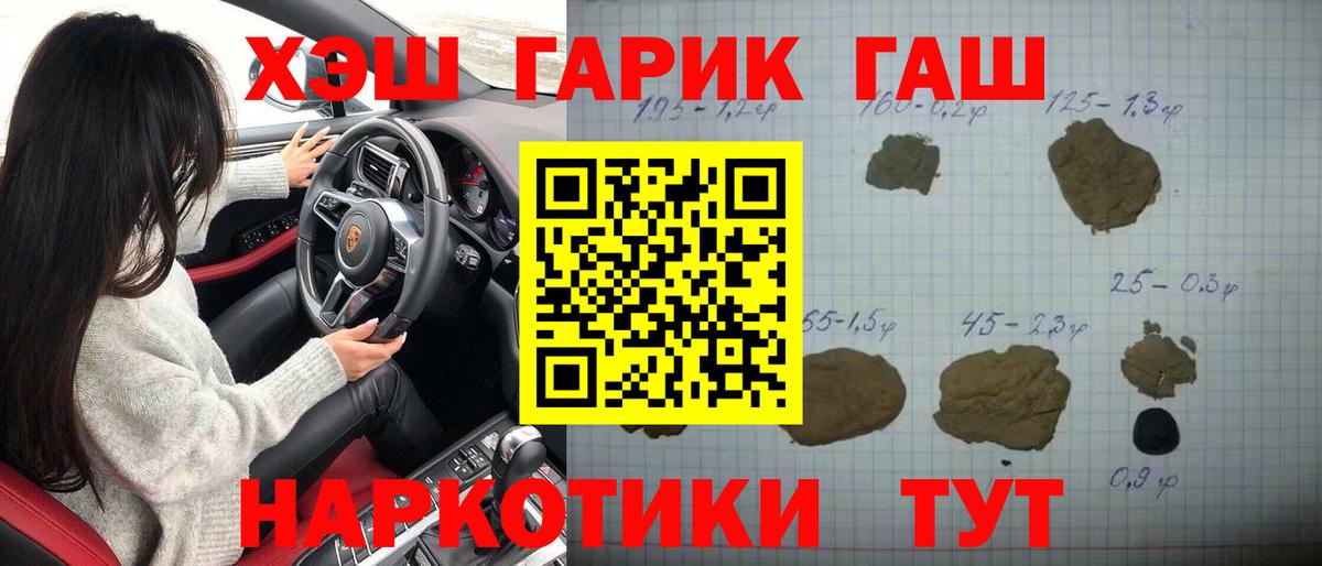 Гуково  ГАШИШ убойный  Вход с VPN  ГАШ AMNESIA HAZE 