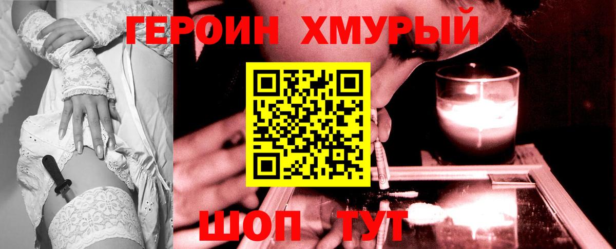 ГЕРОИН гречка Гуково