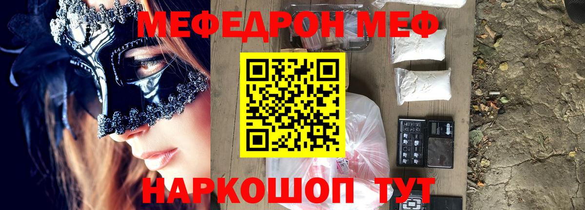 МЕФ мука Гуково