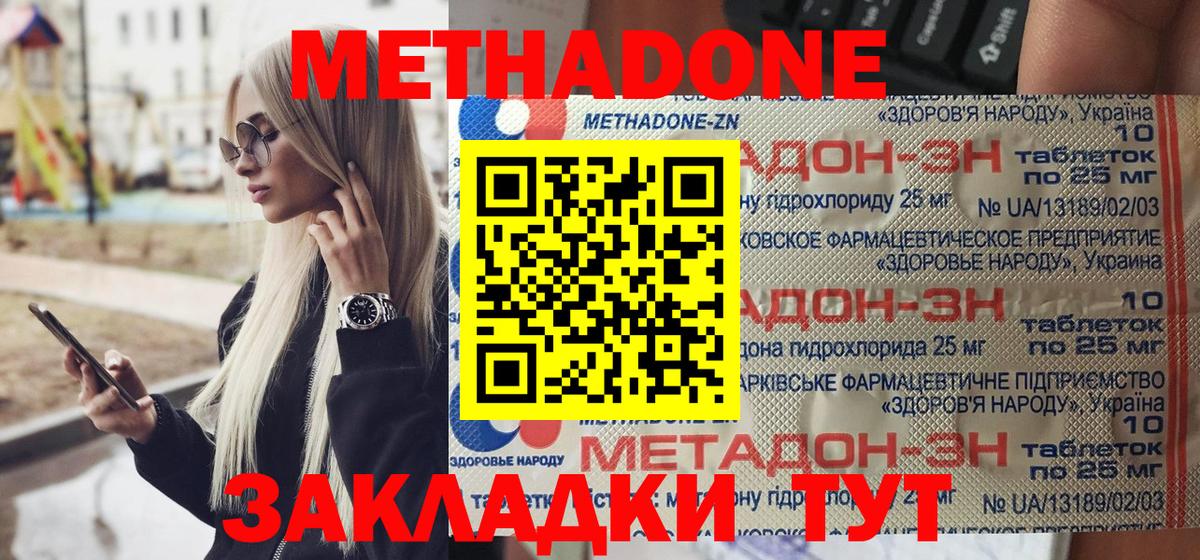 Метадон methadone Гуково